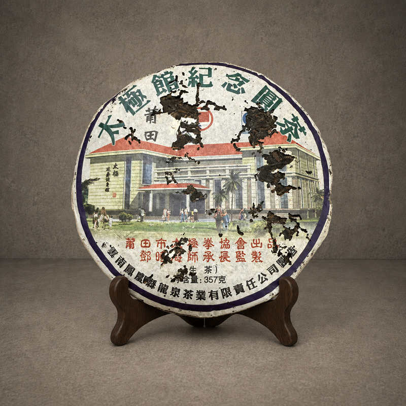 2009年 太極館紀念圓茶